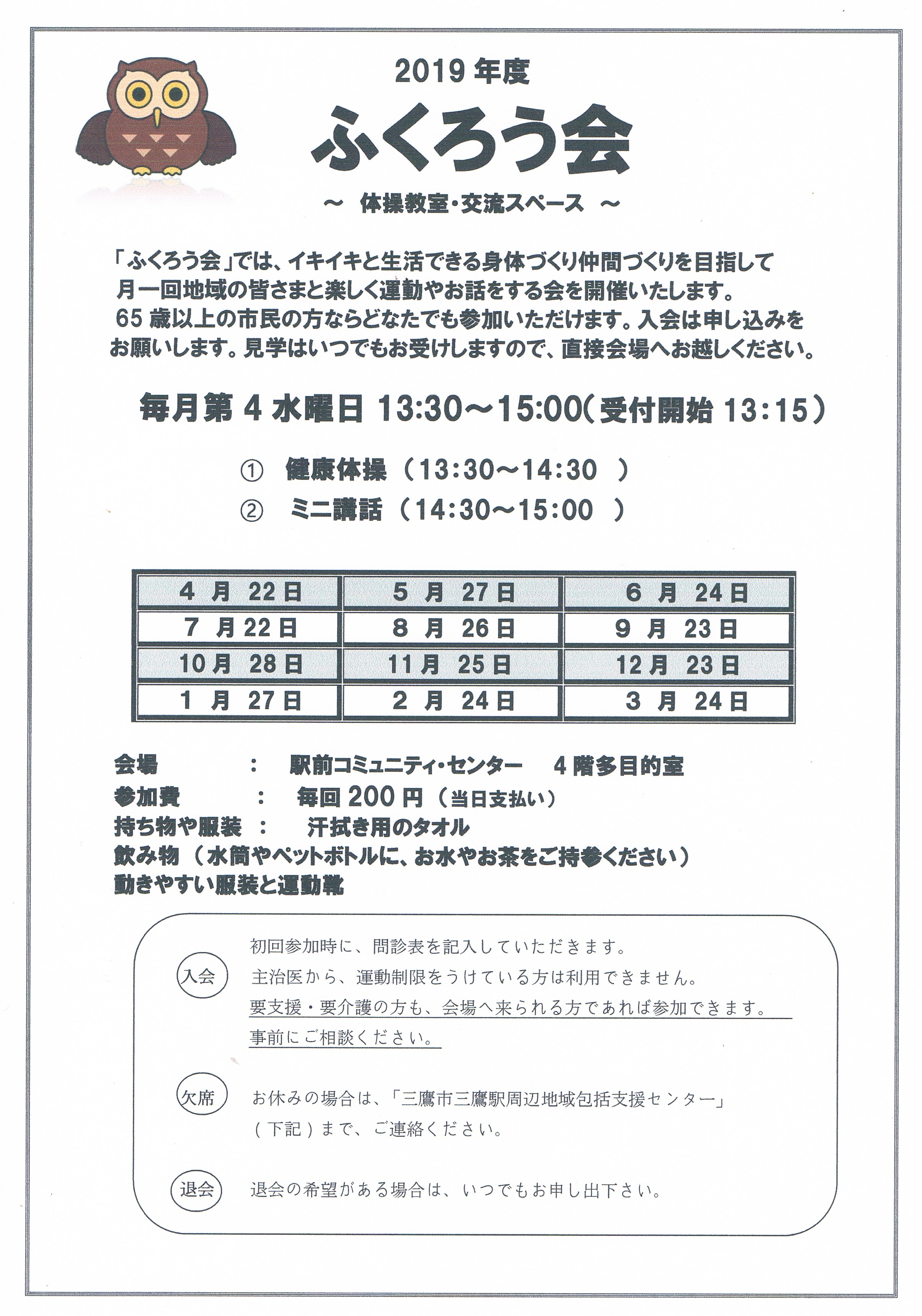 ふくろう会