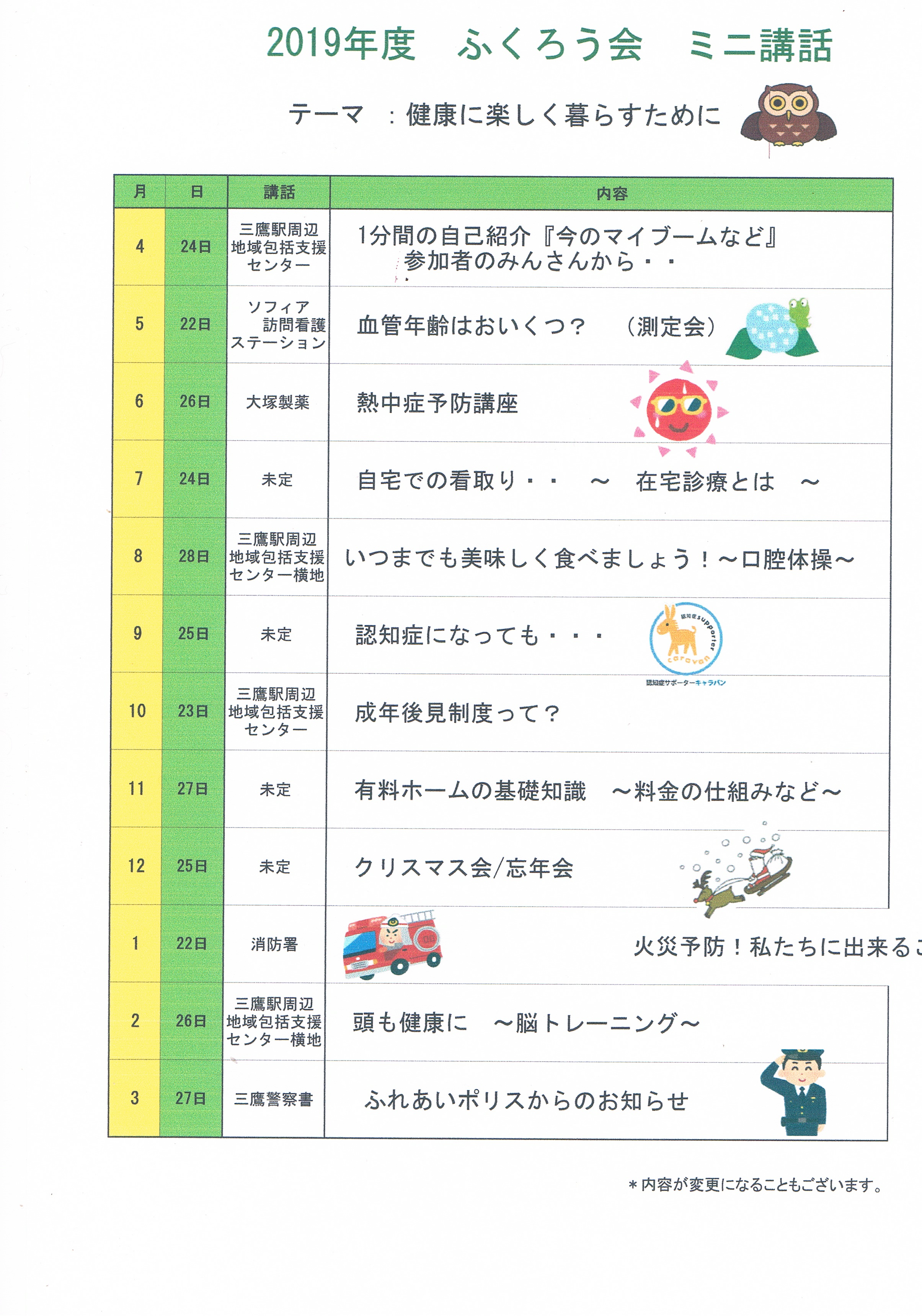 ふくろう会講話