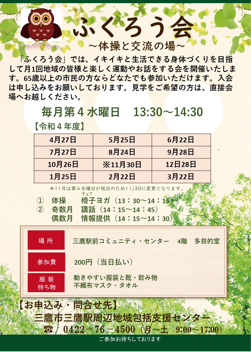 2022ふくろう会