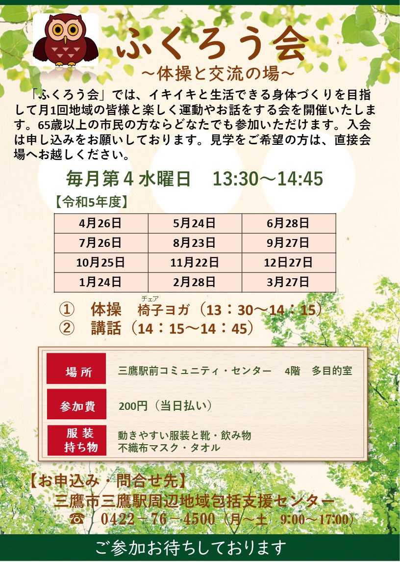2023ふくろう会