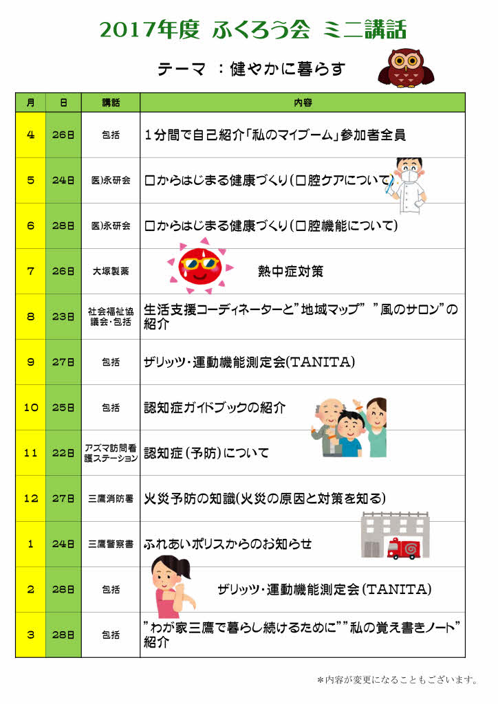 H29ふくろう会講和
