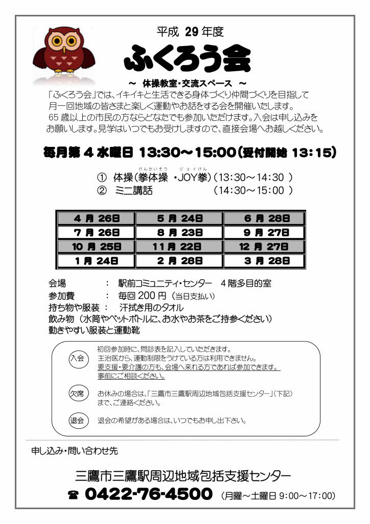 H29ふくろう会１
