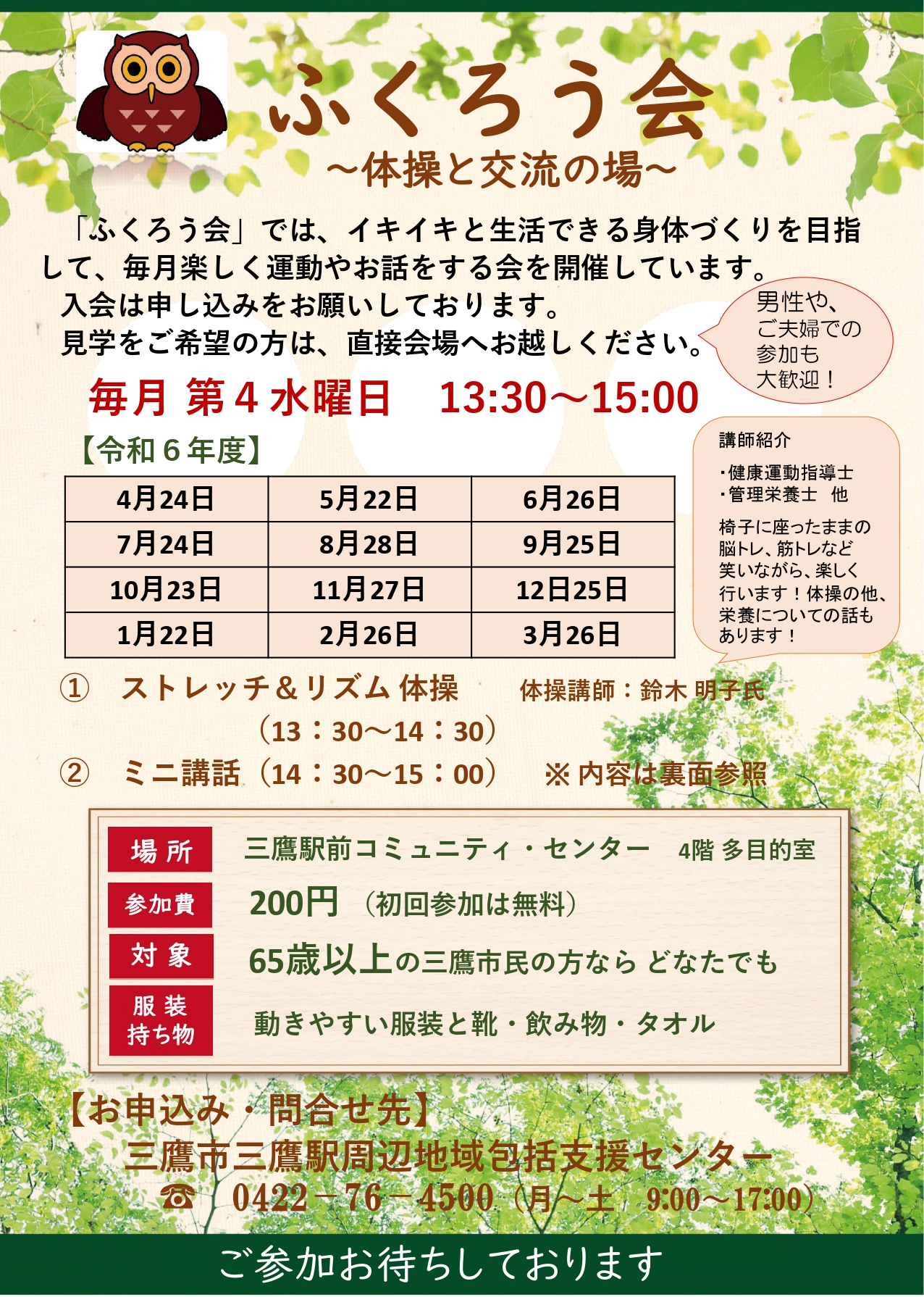 ふくろう会（体操日程）