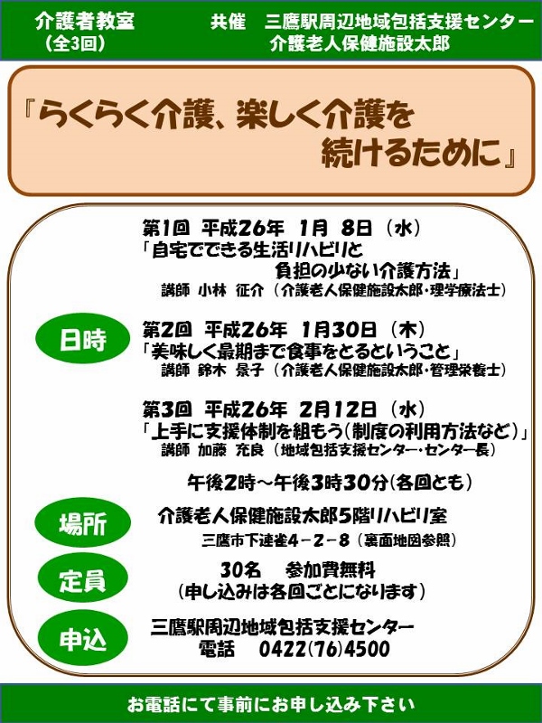 介護者教室