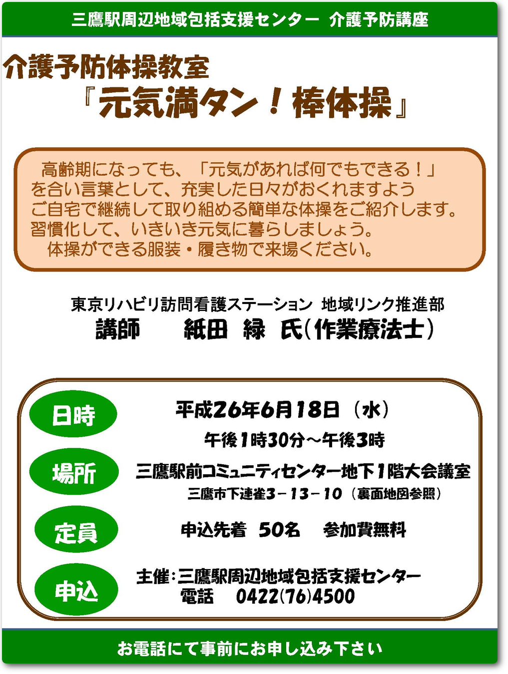 介護予防体操教室
