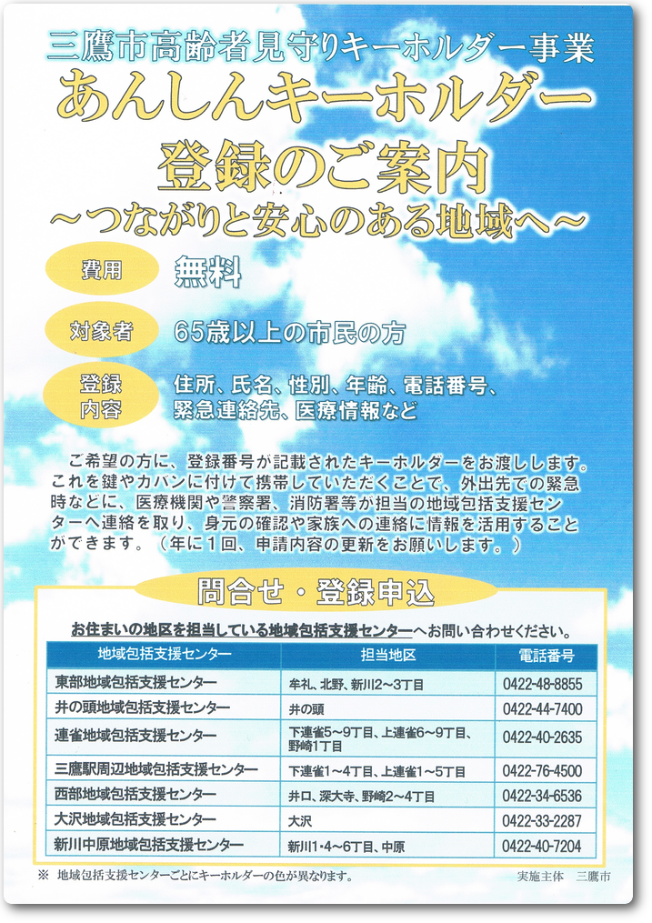 あんしんキーホルダー