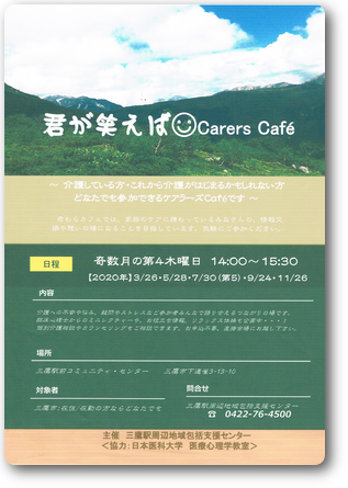 君が笑えば Cares Cafe