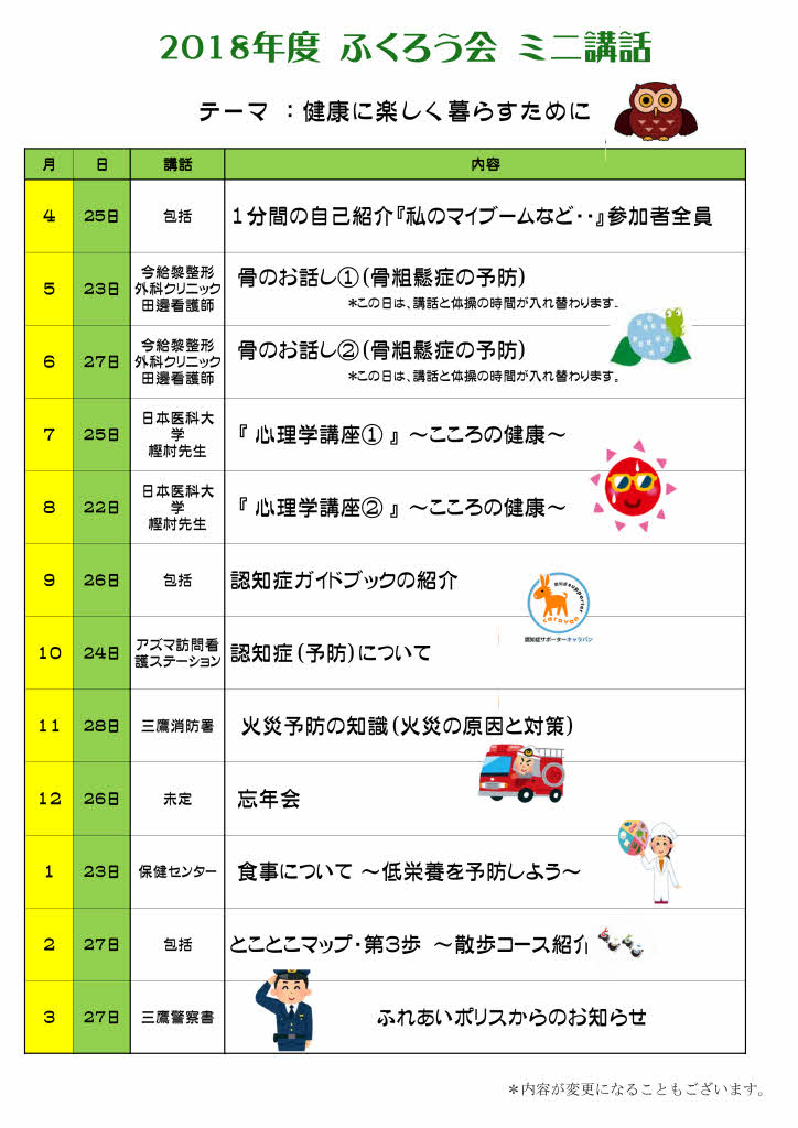 2018ふくろう会講話