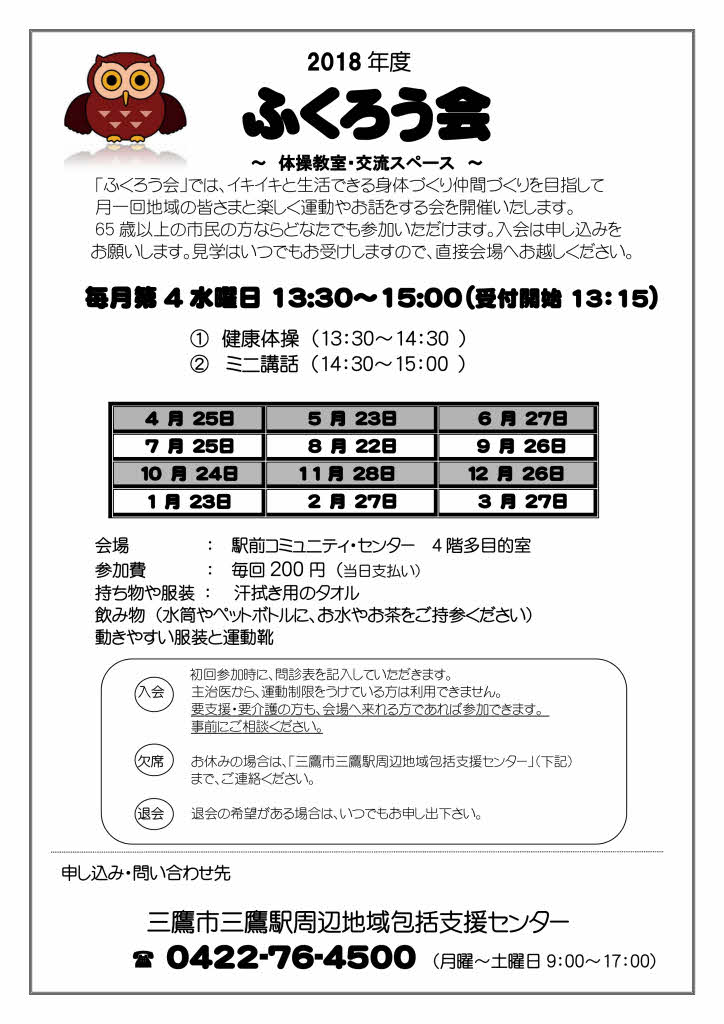 2018ふくろう会案内１