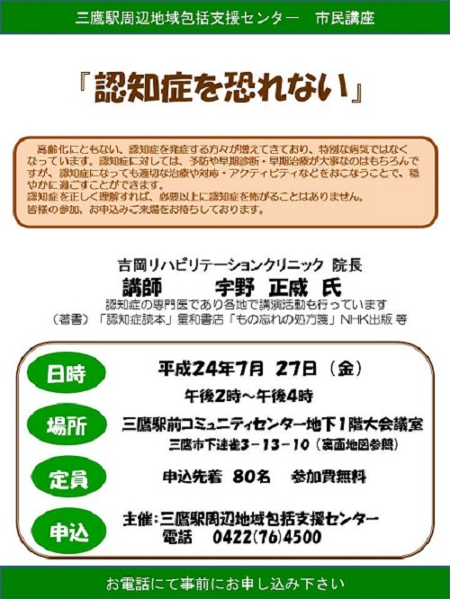 認知症を忘れない