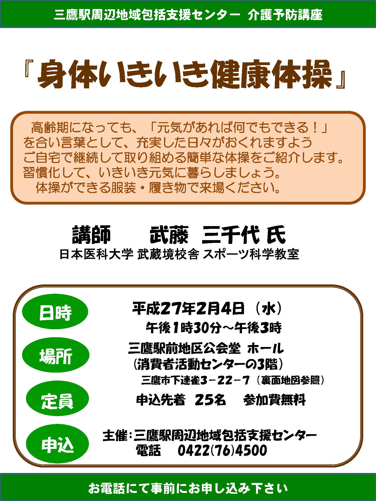 平成２7年2月介護予防講座（武藤先生)