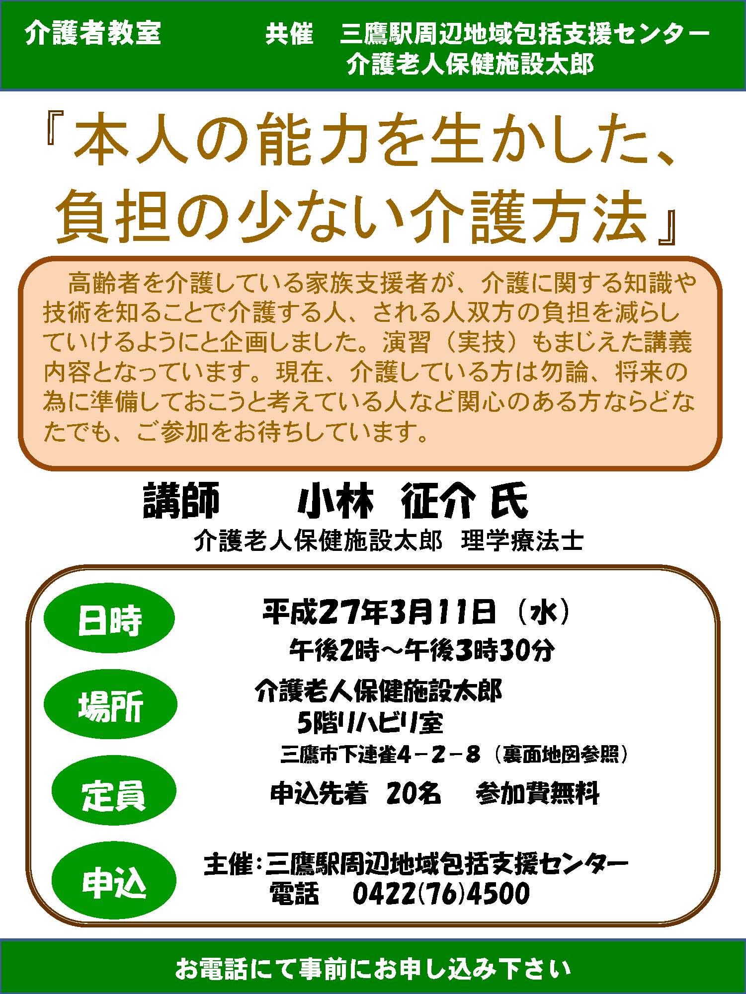 平成２7年３月介護介護者教室（太郎と共催