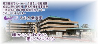 三鷹市新川中原地域包括支援センター 三鷹市新川中原地域包括支援センター